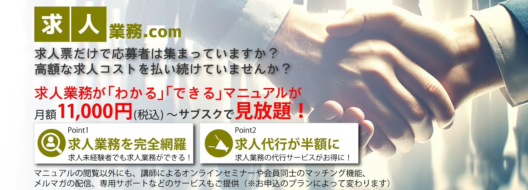 求人業務.comのトップ画像